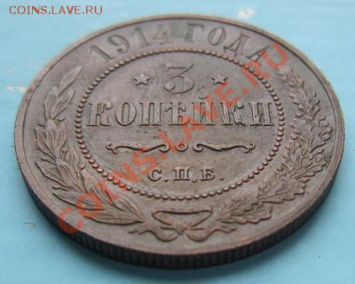 3 коп 1914 года. отл. сохр.----6,09,13 в 22,00 Моск. - IMG_6029.JPG
