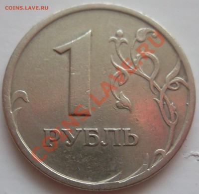 РАСКОЛ------1 РУБЛЬ 1997 ГОДА-НА ОЦЕНКУ - SAM_1226.JPG