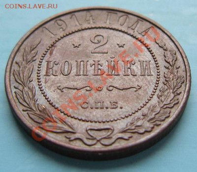 2 коп 1914 года. отл. сохр-----6,09,13 в 22,00 Моск. - IMG_6042.JPG