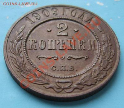2 коп 1909 года. отл. сохр.----6,09,13 в 22,00 Моск. - IMG_6054.JPG