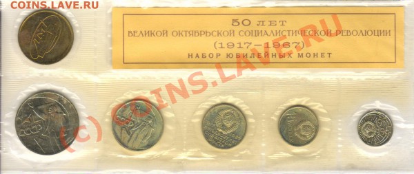 Набор 50лет революции до 10.01.10г в21-00 по Москве - 50лет