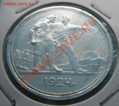 1 рубль 1924 года---------6,09,13 в 22,00 Моск. - IMG_5978.JPG
