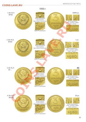 Новый каталог Д.Тилижинский «МОНЕТЫ СССР 1921-1957» 2013 год - str65
