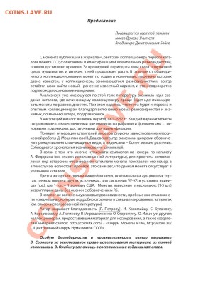 Новый каталог Д.Тилижинский «МОНЕТЫ СССР 1921-1957» 2013 год - predisl