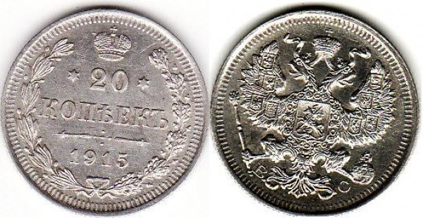 20К 1915 в сохране - 20к 1915