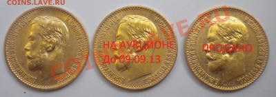 5 рублей 1898г (3шт.) - DSCN4976.JPG