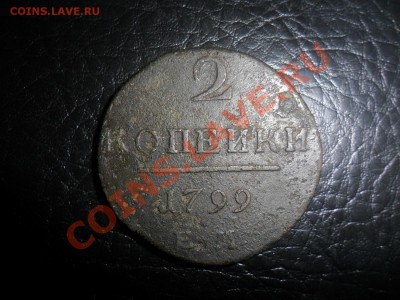 2к 1799г оценка - фотоопарат 029а