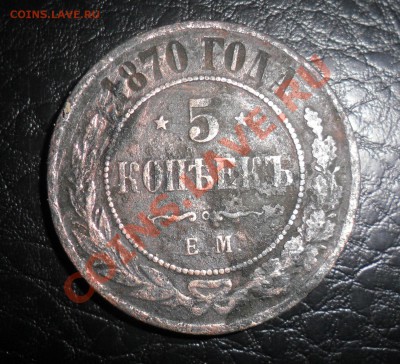5к 1870-73-79-81 (4шт) оценка. - фотоопарат 021а