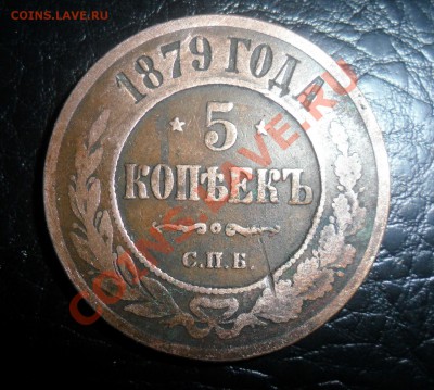 5к 1870-73-79-81 (4шт) оценка. - фотоопарат 025а