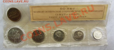 В запайке набор "50 лет Революции" 1967 г. до 09.09.13 г. - IMG_7113