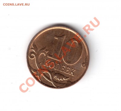 Лот 50к,1,2,5,10р. раскол оконч.04.09.13 22-00 в22-00 москв - 10 коп. 2012