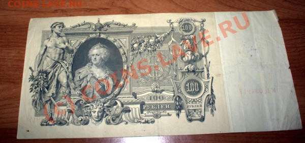 бона 100 рублей (Екатеринка) Николай 2 до 11 января 21-00 - IMG_0358.CR2