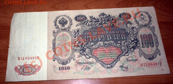 бона 100 рублей (Екатеринка) Николай 2 до 11 января 21-00 - IMG_0359.CR2