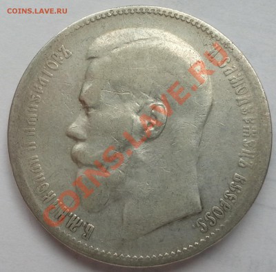 1 рубль 1897 года ** до 05.09.2013 22.00 - 20130904_105907_cr