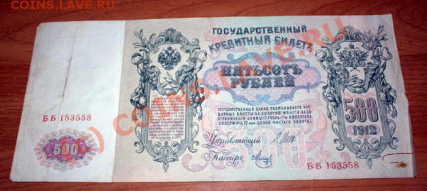 500 рублей Н2 - 1912 до 11 января 21-00 - IMG_0356.CR2