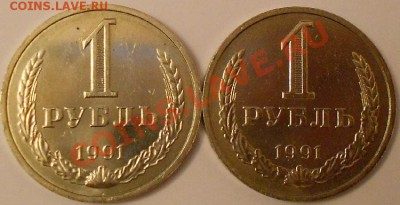 1 рубль 1991 г (М) мешковые-до 6.09.2013г в 22.00 вр. Моск. - DSCN1997.JPG