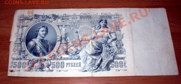 500 рублей Н2 - 1912 до 11 января 21-00 - IMG_0357.CR2