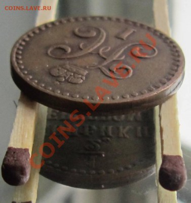 2 копейки 1842 г СПМ поворот. сохран!!!----8,09,13 в 22,00 - IMG_5998.JPG