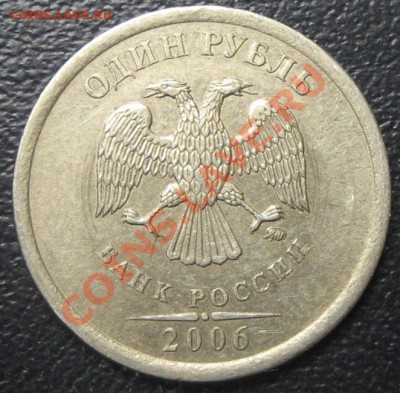 1 рубль 2006, вне гуртильного станка - IMG_1068