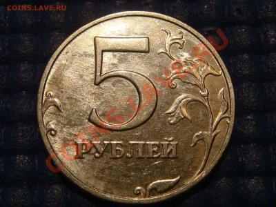 КОРОТКИЙ 5 рублей 1998 ВЕСЬ ММД до 21-00 05.09.13 - DSC00805.JPG