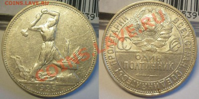 ПОЛТИННИКИ 1922, 1924, 1925 г. 4 штуки. Отличные! До 9.09.13 - Монеты 1176