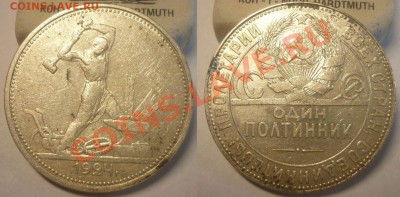 ПОЛТИННИКИ 1922, 1924, 1925 г. 4 штуки. Отличные! До 9.09.13 - Монеты 1229