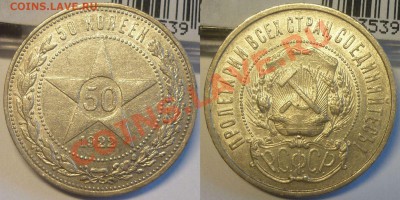ПОЛТИННИКИ 1922, 1924, 1925 г. 4 штуки. Отличные! До 9.09.13 - Монеты 1183
