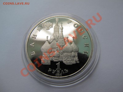 1 рубль Суверенитет 1992 г. до 21-00 9.09. ПРУФ - IMG_0085.JPG