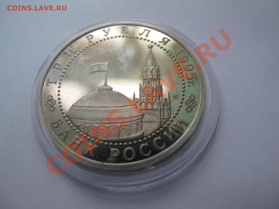 3 рубля 1995 г. Капитуляция Японии до 21-00 9.09 - IMG_0083.JPG