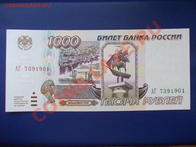 РОССИЯ 1000 рублей 1995 года UNC до 07.09.13 г. в 22-15 МСК - DSCN0349