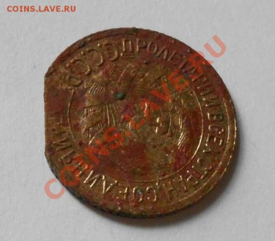 1 копейка 1931г. небольшой раскол штемпеля	до 8.09.13 - 019.JPG