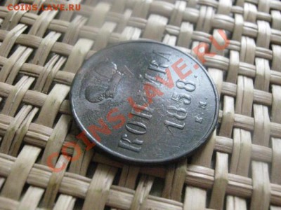 ! Копейка 1858 ЕМ. С рубля! До 10.09.2013г. - 10.09 004.JPG