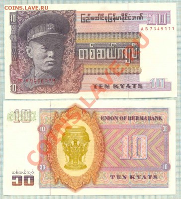 Боны иностранные  от 5 руб. на выбор - Бирма