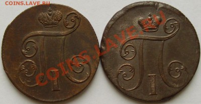 1 коп 1800 ЕМ ( 2 шт. ) Красивые до 08.09. - IMGP6043.JPG