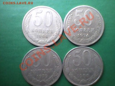 50 копеек 64,74,79.80,81,82,83,84,85,87,88,90.до07.09 21.00 - IMG0083A