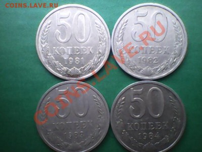 50 копеек 64,74,79.80,81,82,83,84,85,87,88,90.до07.09 21.00 - IMG0085A
