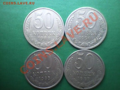 50 копеек 64,74,79.80,81,82,83,84,85,87,88,90.до07.09 21.00 - IMG0087A