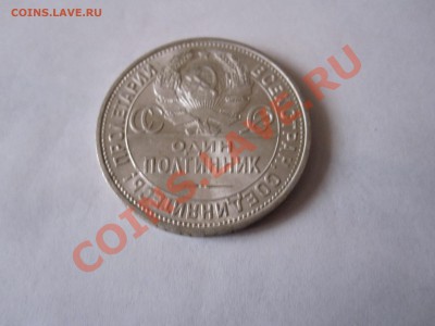 Один полтинник 1925 состояние 10.09 21:50 - IMG_4010.JPG