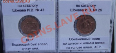 Набор копий монет древнего Херсона в альбоме,до 6.09 в 21.00 - 5.JPG