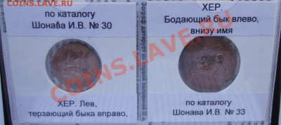 Набор копий монет древнего Херсона в альбоме,до 6.09 в 21.00 - 7.JPG