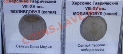 Набор копий монет древнего Херсона в альбоме,до 6.09 в 21.00 - 12.JPG