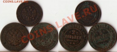 2 копейки 1869,1894г.1 копейка 1873г. оценка - 2