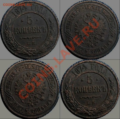 5 КОПЕЕК 1874Г. ЕМ - 08-1