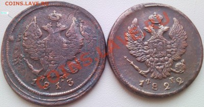 2 коп 1813ЕМ НМ, 1822ЕМ ФГ. Перечекан. Оценка. - SNC01.JPG