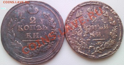 2 коп 1813ЕМ НМ, 1822ЕМ ФГ. Перечекан. Оценка. - SNC02