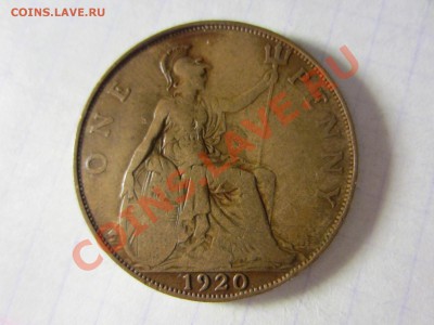 Великобритания 1 пенни 1920. - IMG_3875
