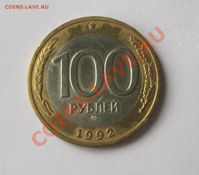 50 рублей 1992 ММД плюс 100 руб.1992 ММД бонусом - 100-1