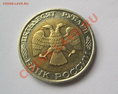 50 рублей 1992 ММД плюс 100 руб.1992 ММД бонусом - 50-2