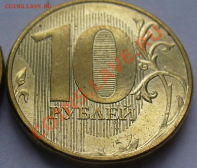10 рублей 2012 года ммд 1.3 -? - P1160354.JPG