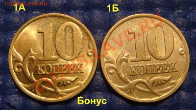 КОРОТКИЙ 10 копеек 2005 сп Шт. 2.21А+2.21Б до 21-10 05.09.13 - DSC00832.JPG